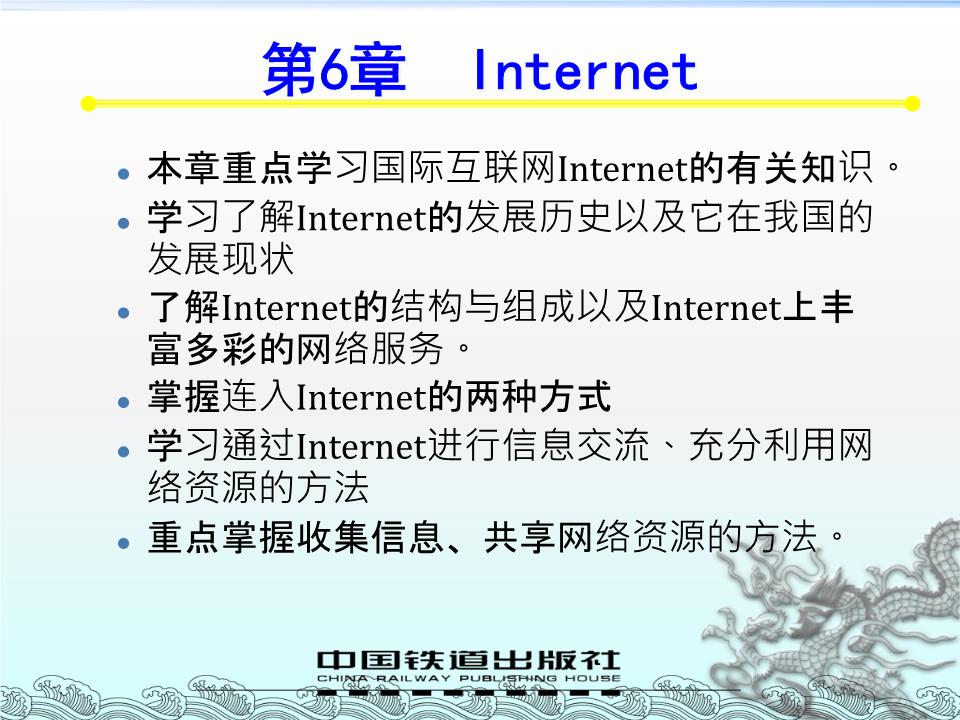 《計(jì)算機(jī)網(wǎng)絡(luò)工程(第三版)》第六章 技術(shù)服務(wù)與課件教學(xué)實(shí)踐